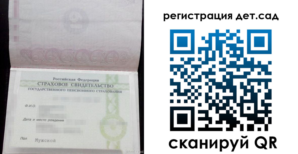 регистрация для дет. сада в Кызыле
