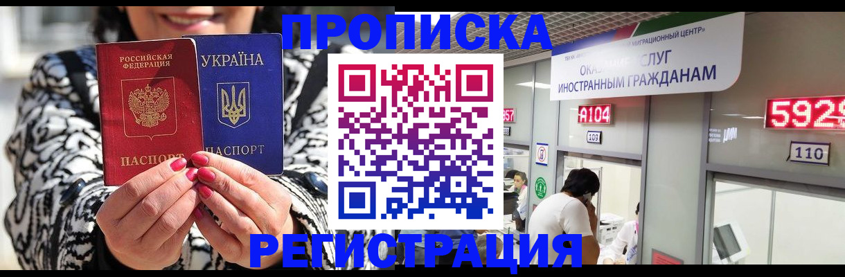 прописка 2025 в Кызыле