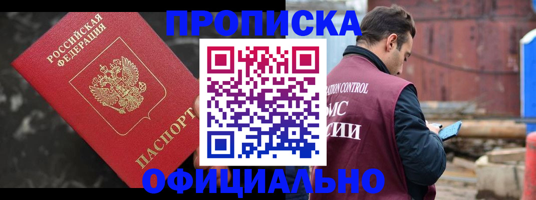 временная регистрация законно в Кызыле