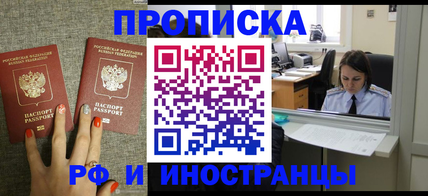 прописка законно в Кызыле
